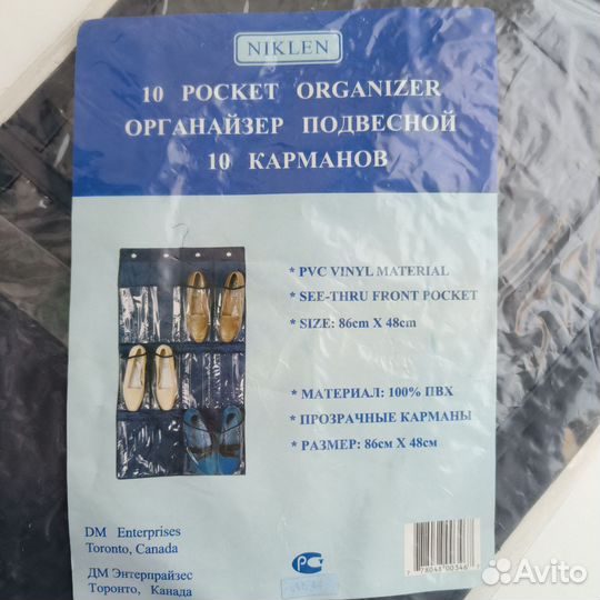 Органайзер подвесной