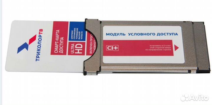CI+ Ultra HD Модуль Триколор
