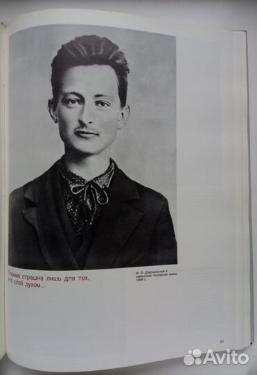 «Ф.Э. Дзержинский»