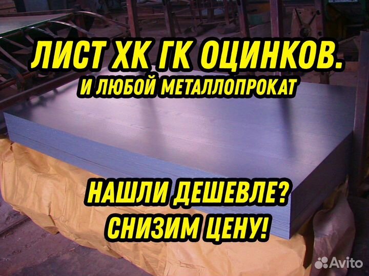 Лист стальной оцинкованный 0.55 08пс/кп 1.25*2.5м