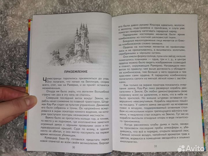 Тайна заброшенного замка Волшебник Изум-го города