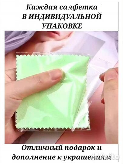 Салфетки для чистки украшений 12шт