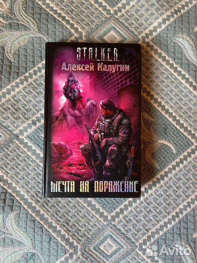 Книги сталкер stalker