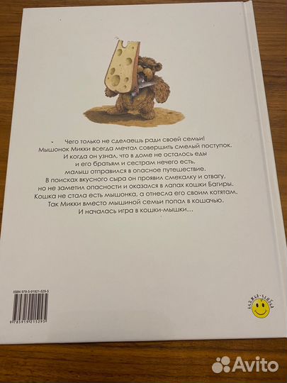 Кошки-мышки книга