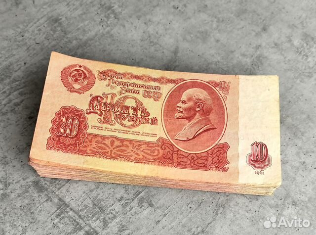 Банкноты СССР 10 рублей(100 шт.)