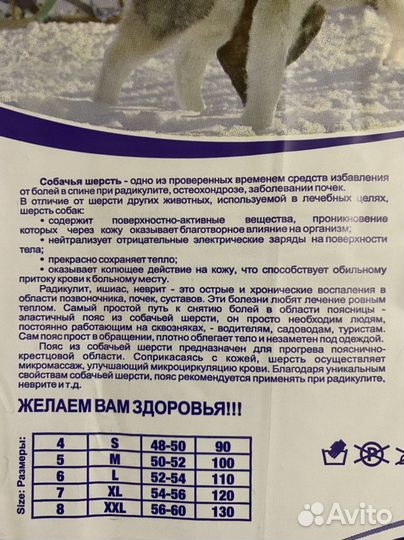 Пояс из собачьей шерсти