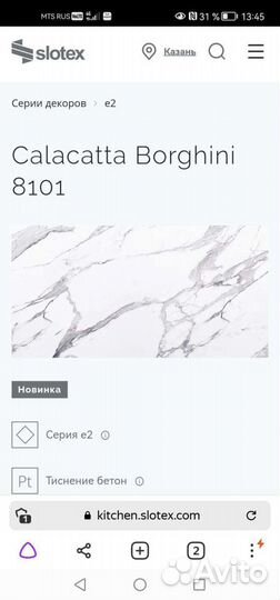 Столешница для кухни Calacatta Borgini 8101