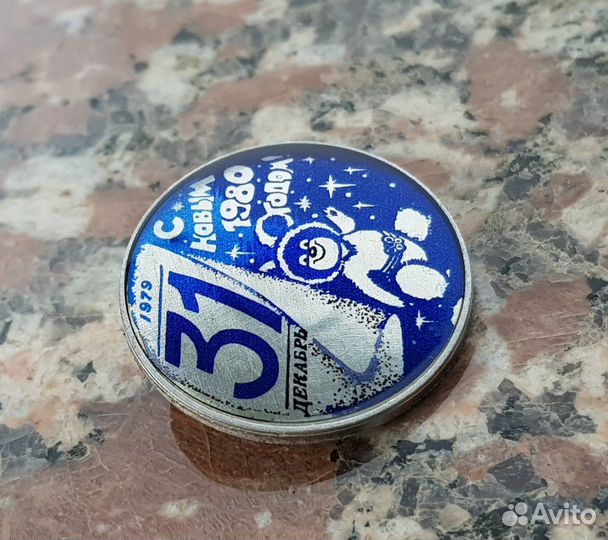 Знак олимпийский мишка С Новым Годом 1980 31 декаб