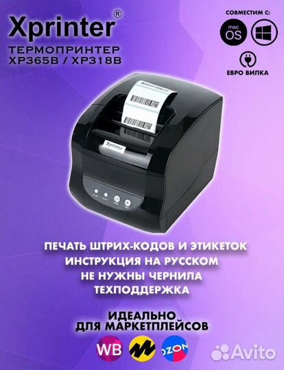 Термопринтер xprinter xp 365b