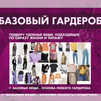 Стилист по одежде,визажист,макияж,обучение,шопинг, Пушкино
