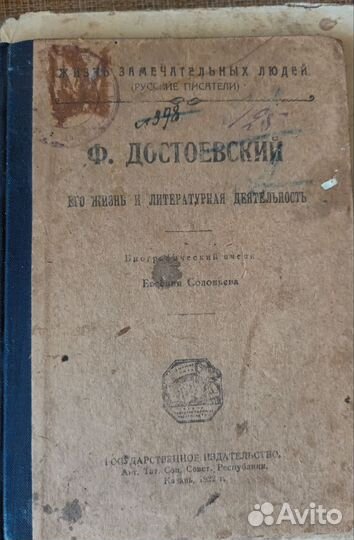 Антикварная книга жзл Соловьев 1922 г