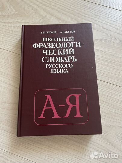 Словарь