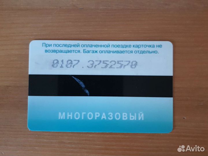 Раритет. Проездной метро спб. Пластик