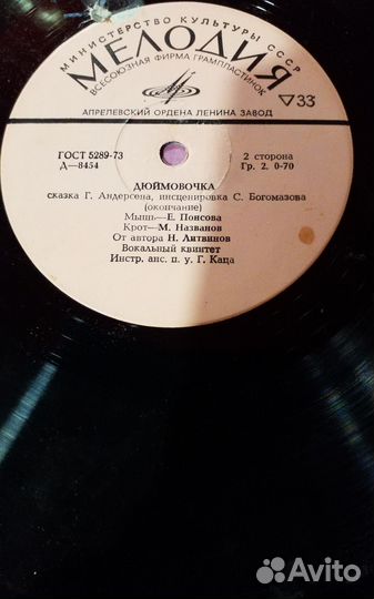 Дюймовочка винил на желтом яблоке редкая