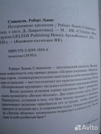 Р. Л. Стивенсон, Морис Ренар, Луи де Ружемон