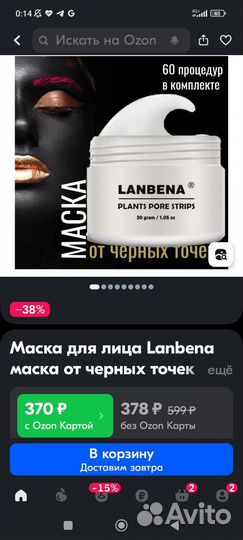 Маска крем от черных точек