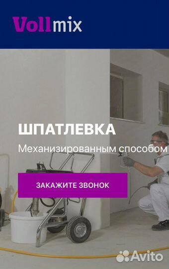 Шпатлевка под обои. Механизированная