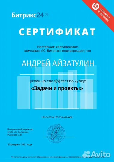 Битрикс24: внедрение, настройка и сопровождение