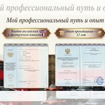 Репетитор по французскому (13 лет опыта / мгимо), Краснодар