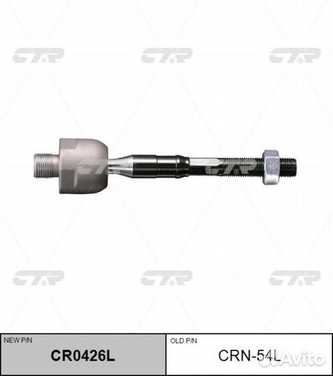 CTR CRN-54L Тяга рулевая L