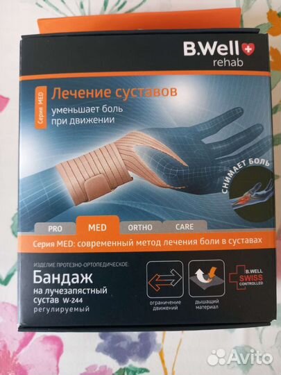 Бандаж на лучезапястный сустав