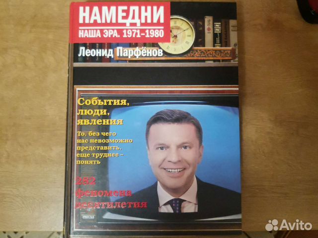 Парфенов намедни