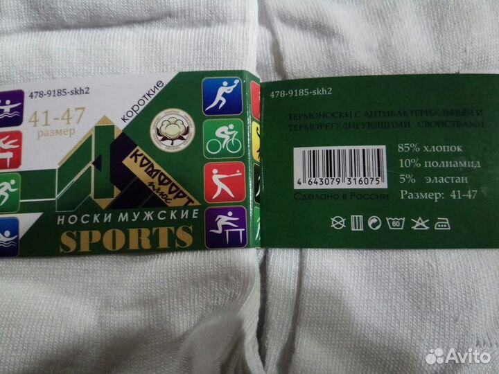 Носки мужские 25, 27, 29