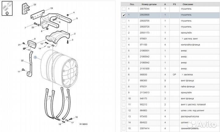 Глушитель новый Volvo до 420 л.с 20920600 OE