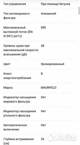 Вытяжка встраиваемая 60 / 29 maunfeld