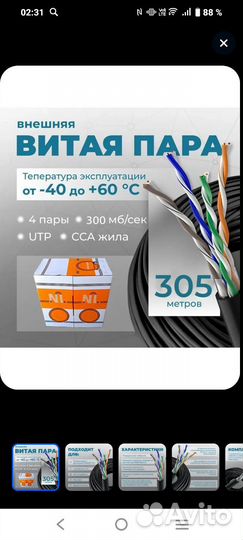 Витая пара уличная