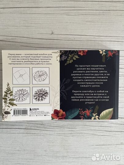 Скетчбук по ботанической иллюстрации