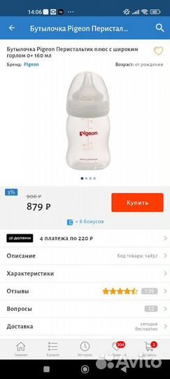 Бутылочка Pegion Перистальтик плюс