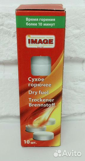 Сухое горючее, 10 таблеток