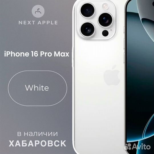 iPhone 16 Pro Max, 512 ГБ