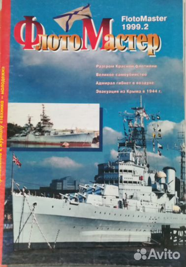 Журналы Флотомастер