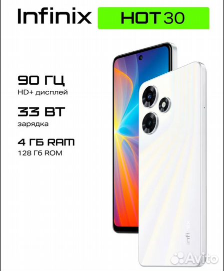 Infinix Hot 30, 4/128 ГБ