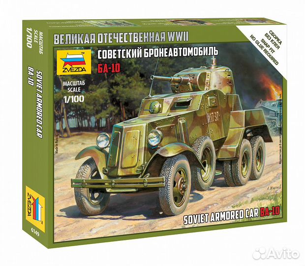 Сборные модели 