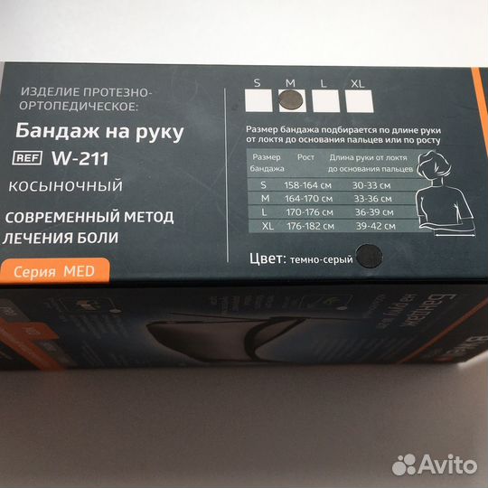 Бандаж на руку косыночный