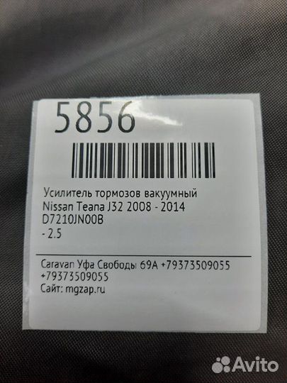 Вакуумный усилитель тормозов Nissan Teana J32 2008