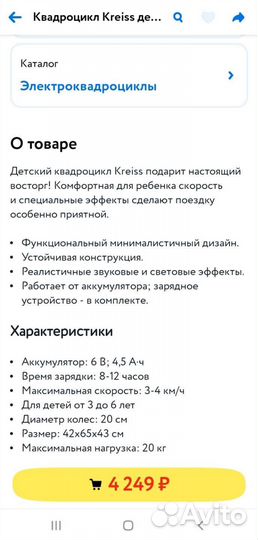 Детский квадроцикл на аккумуляторе