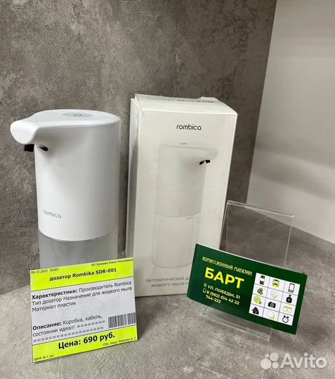 Дозатор Rombika SDR -001