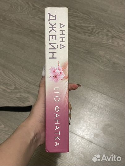 Книги анны джейн