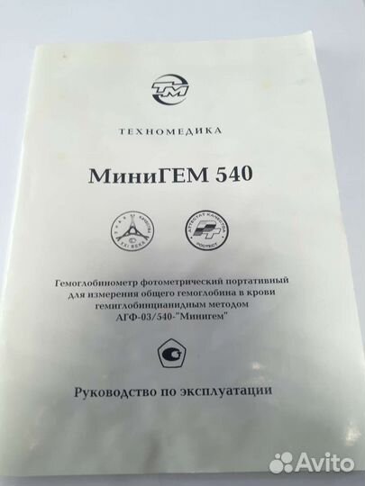 Гемонлобинометр минигем 540 и 2 водяные бани