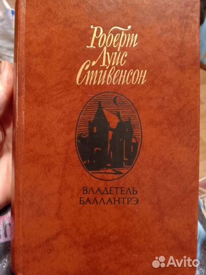 Роберт Луис Стивенсон
