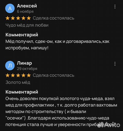 Золотой чудо мёд эффективное средство для мужской