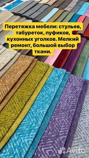 Перетяжка мебели, на дому заказчика по Перми