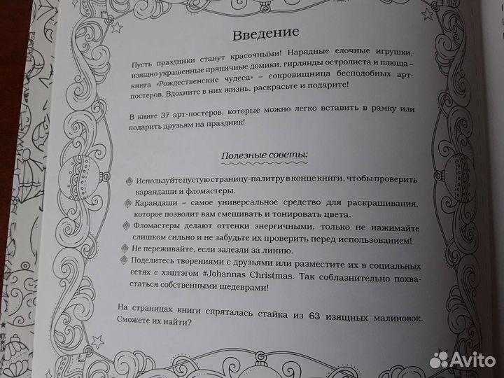 Книга раскраска для творчества и вдохновения