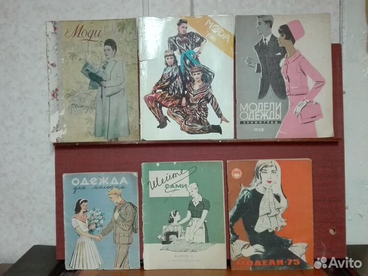 Журналы мод советского периода