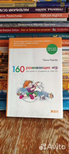 160 развивающих игр Пенни Уорнер