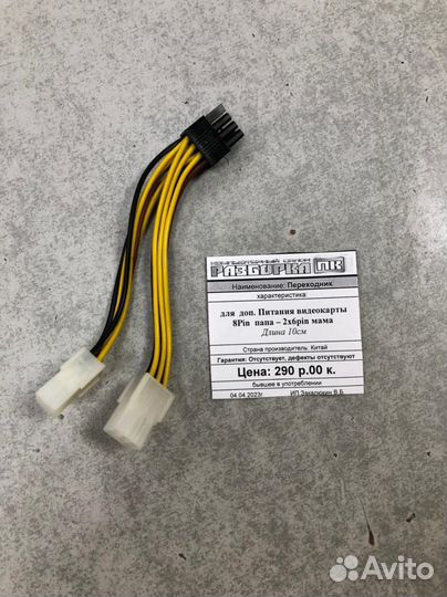 Переходник 8Pin папа – 2х6pin мама